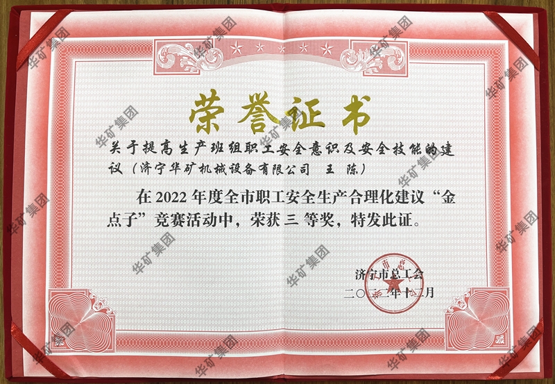 熱烈祝賀華礦集團(tuán)總經(jīng)理王陳榮獲全市職工安全生產(chǎn)合理化建議競(jìng)賽三等獎(jiǎng)！