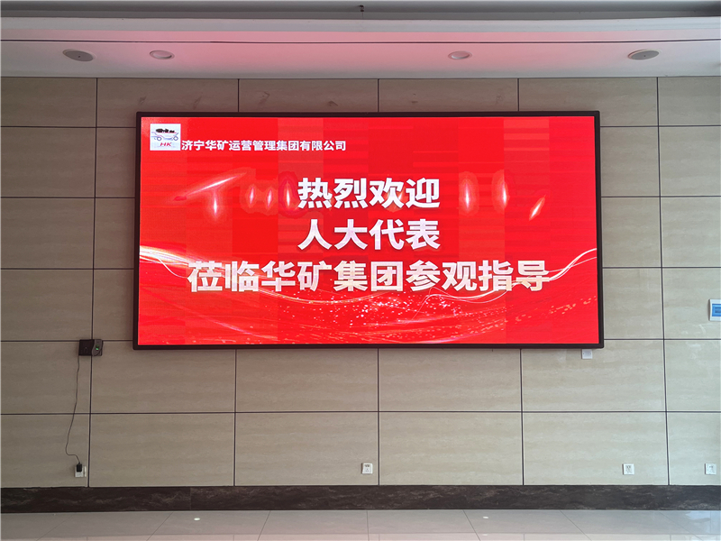 熱烈歡迎省、市、區(qū)各級(jí)人大代表蒞臨華礦集團(tuán)參觀視察