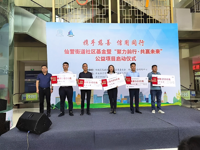 華礦集團(tuán)應(yīng)邀參加仙營街道社區(qū)基金暨“聚力前行·共贏未來”公益項(xiàng)目啟動儀式并獲得捐贈證書