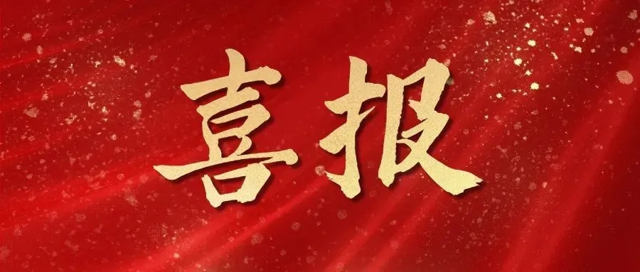 熱烈祝賀華礦集團員工包攬2023全市數(shù)字電子商務(wù)行業(yè)職業(yè)技能 競賽內(nèi)貿(mào)職工組一、二、三等獎及總成績前五名