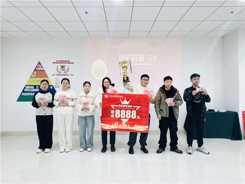 向心同行 共創(chuàng)輝煌丨華礦集團12月年終沖刺總結大會圓滿舉行！