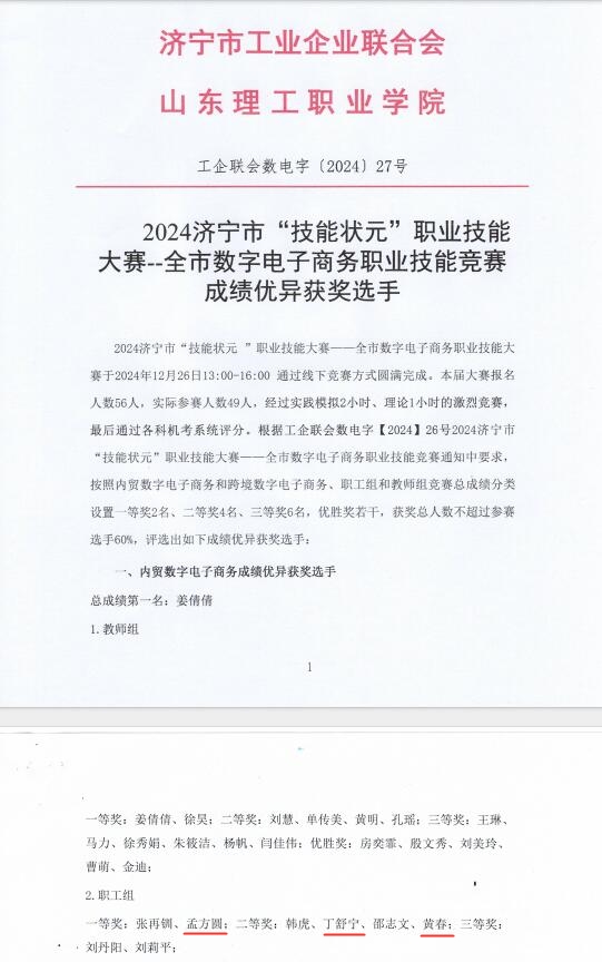 熱烈祝賀華礦集團員工榮獲2024濟寧市“技能狀元”職業(yè)技能大賽一、二等獎